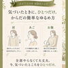 気づいたところからひとつだけ　からだの簡単ゆるめ方