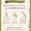 気づいたところからひとつだけ　からだの簡単ゆるめ方