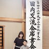 第42回成田山全国競書大会 国内交流会席書会に参加しました