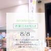 \ 店休日のお知らせ /