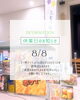 「\ 店休日のお知らせ /」