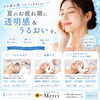 夏のお疲れ顔をふっとリセット＊内側からトーンアップするエイジングケア