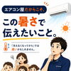 エアコン屋だからこそ伝えたい「壊れる前の点検」と家族の時間の守り方