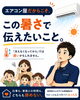 エアコン専門店だからできるこの品質「エアコン屋だからこそ伝えたい「壊れる前の点検」と家族の時間の守り方」