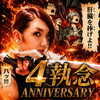 4周年４歳のお誕生日　it's　Show Time
