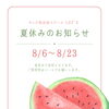 キッズ英語 ベビー英語 一之江 英語教室　夏休みのお知らせ