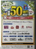 千葉県キャッシュレス決済キャンペーン「千葉県キャッシュレス決済キャンペーンでおトクにクレープを」
