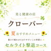 暑さでたまった疲れをスッキリ！夏こそ始めたいセルライトケア☀️