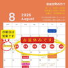 【来週はお盆休みをいただきます】8/11～8/16休業/お盆/夏休み