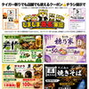 タイガー祭り参加店のご紹介とチラシ特典のお知らせ