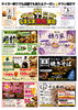 9月26日9月27日タイガー祭りです！「タイガー祭り参加店のご紹介とチラシ特典のお知らせ」