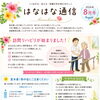 訪問リハビリがスタートしました！看護とリハで暮らしをサポート♪