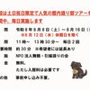 夏休み期間中の語り部ツアー