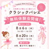 2歳からのクラシックバレエ🎀無料体験会のお知らせ