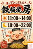 美味しい鉄板焼でおもてなし「8月の営業案内♪ランチは通常どおり営業します！」