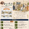 【参加者募集】9/5開催！40代・50代の「ゆる～い大人の出逢いと交流会」