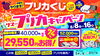「🎉まもなく開催！夏の大感謝祭プリカキャンペーン🎉」
