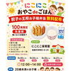 餃子の王将 お子様弁当 無料配布のお知らせ