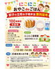 「餃子の王将 お子様弁当 無料配布のお知らせ」