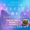 ライオンズゲートのエネルギーで、心の内をじっくり整えるおもかる石鑑定