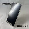 iPhone 12をお買取りしました【新居浜市】