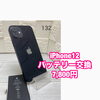 iPhone12バッテリー交換は7,800円（税込）です