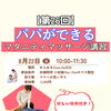 第26回「パパができるマタニティマッサージ講習会」8月22日（土）開催決定！