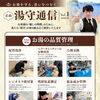 湯守通信VOL1 「お湯の品質管理」