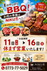 「NIKU恋！お盆期間休まず営業！BBQのお肉のご予約受付中⤴︎」