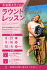 「女子プロ・大谷菜々子プロのラウンドレッスン開催日のご案内⛳️」