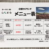 10日からの日替わりメニュー