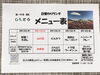「10日からの日替わりメニュー」
