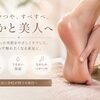 🆕新メニュー✨「つやつやかかとリペア」がスタートしました💁✨