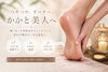 素足にも自信がもてる、なめらかな「つるつる」かかと美人に導きます🦶✨「🆕新メニュー✨「つやつやかかとリペア」がスタートしました💁✨」
