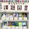 「図書委員の私が選んだ本が、本屋のフェアになっていた件。」
