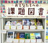 「「図書委員の私が選んだ本が、本屋のフェアになっていた件。」」