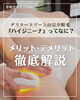 「男女問わず増加中！＂ハイジニーナ＂【宮崎市 脱毛 ひなたまちのサロン lihi】」