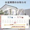 お盆期間の営業について🍣ご来店・テイクアウトをご利用のお客様へ