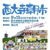 9月13日 西大寺朝市開催！産直・新鮮・とれたてを公園で満喫しよう