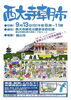 「9月13日 西大寺朝市開催！産直・新鮮・とれたてを公園で満喫しよう」