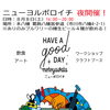 ８/８（土）のイベント情報＠千葉県市川市のクラフトビール工場