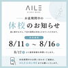 お盆期間中の休校日とお問い合わせについて