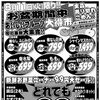 8/11(火)12(水)限り！お買得情報！！　スーパーストアナカガワ