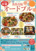「お盆限定「魚魚市場オードブル」ご予約は8/8（土）まで！」