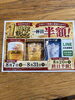 1年間ありがとう！感謝の価格で「1周年記念 一杯目半額キャンペーンと特別な1日のお知らせ」