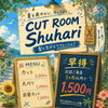 夏の爽やかカット✂️涼しい髪でリフレッシュしませんか？