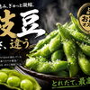 うまい枝豆❣️食べてますか❓