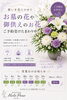 あなたの想いを花にして届けます「お盆のお花・御供え用フラワー ご予約受付中」