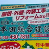 蕨陸橋下の自社看板をリニューアルしました