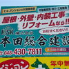 蕨陸橋下の自社看板をリニューアルしました
